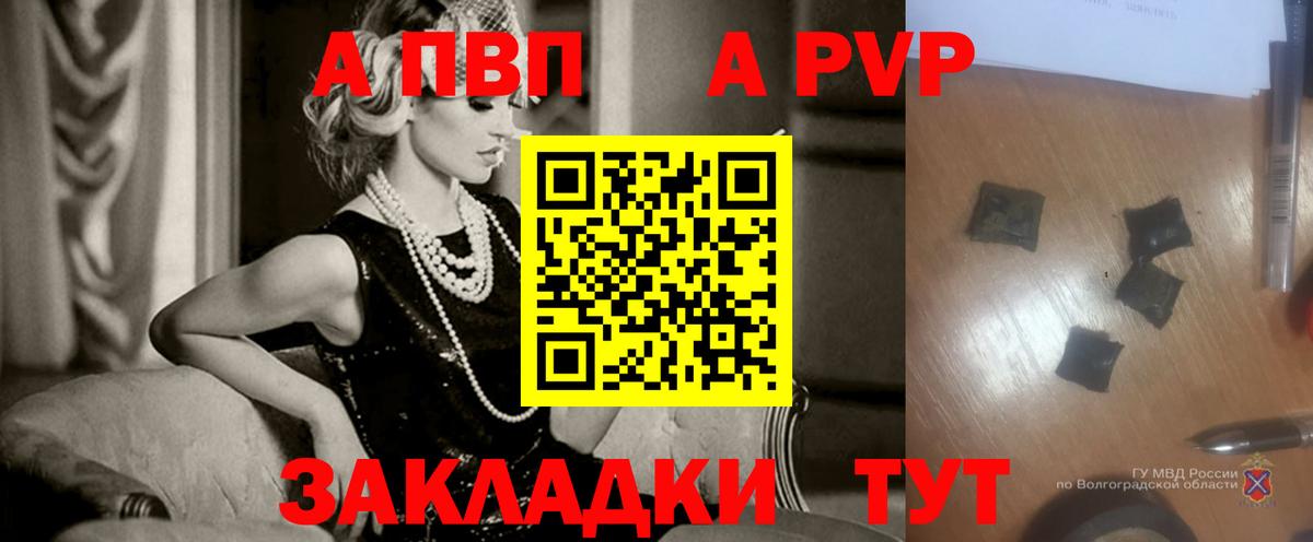 Белебей  A PVP кристаллы  Вход с VPN  Alfa_PVP СК 