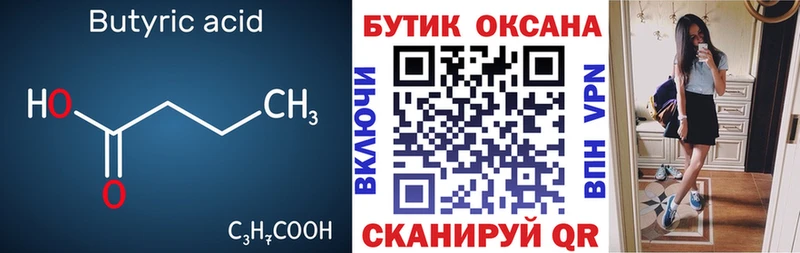 Бутират жидкий экстази  kraken сайт  Белебей 