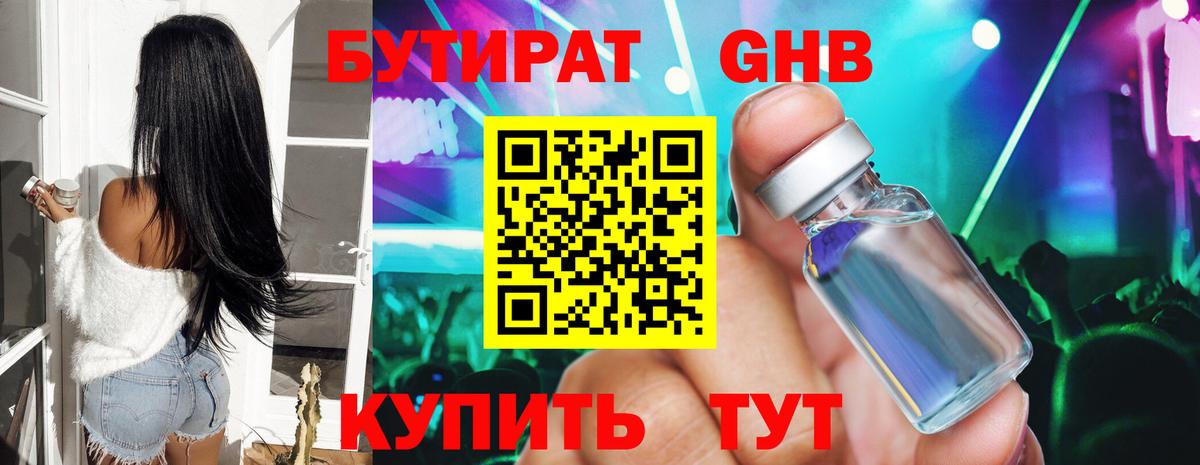 БУТИРАТ Butirat Белебей
