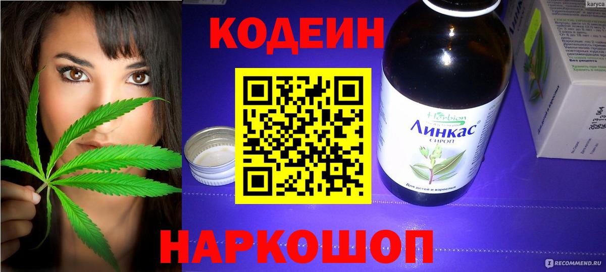Codein напиток Lean (лин)  Вход с VPN  Белебей  Кодеин напиток Lean (лин) 