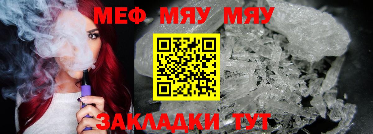 МЯУ-МЯУ кристаллы  Белебей 