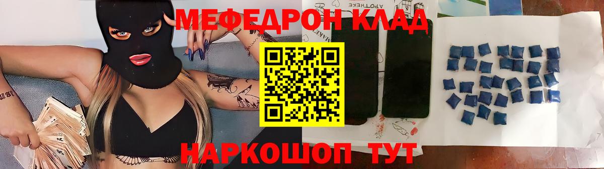 Меф мяу мяу мука Белебей