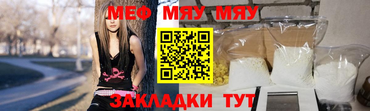 Меф мяу мяу Белебей