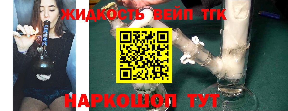 ТГК вейп Белебей